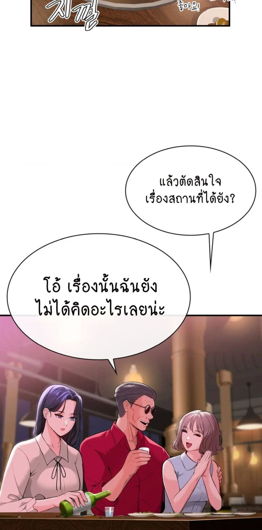 Strawberry Market ตอนที่ 7 หน้า 3