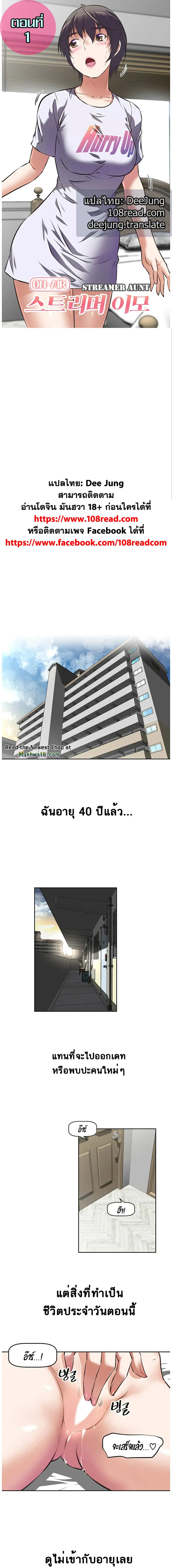 Streamer Aunt ตอนที่ 1 หน้า 1