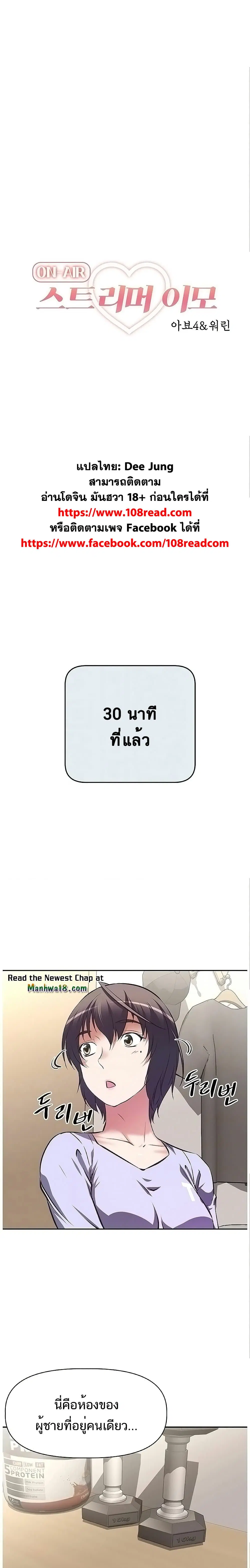 Streamer Aunt ตอนที่ 2 หน้า 3