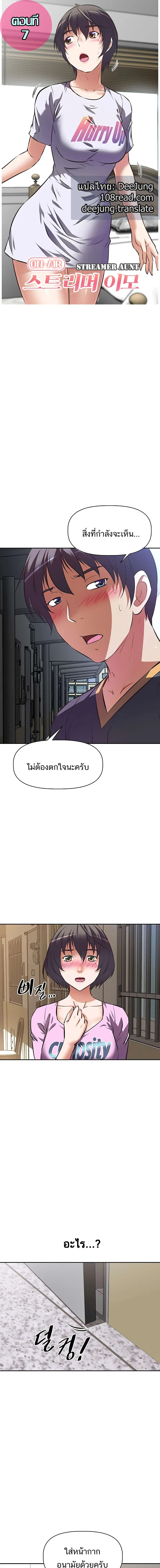 Streamer Aunt ตอนที่ 7 หน้า 1