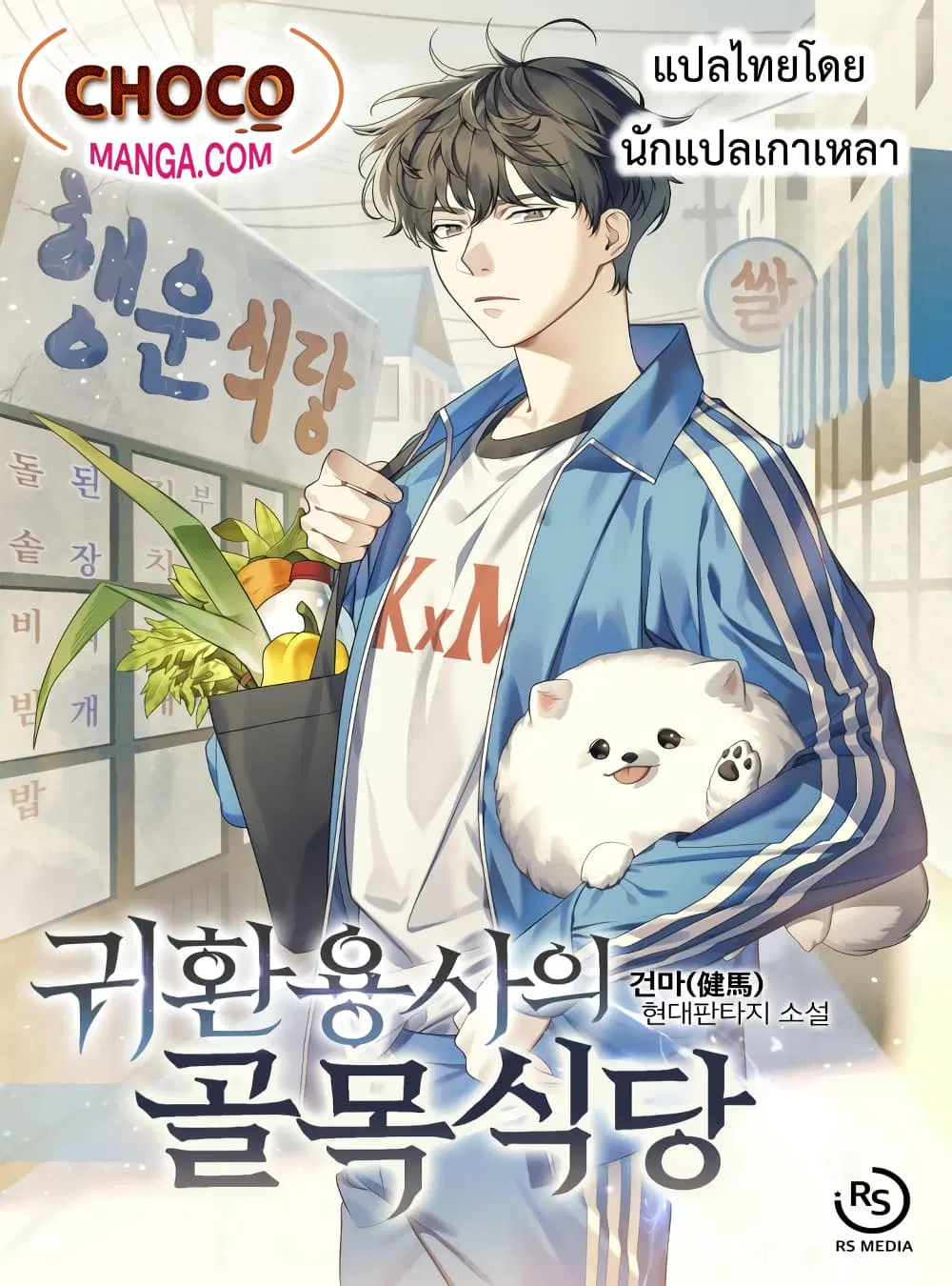 Street Restaurant of a Returned Hero ตอนที่ 1 หน้า 1