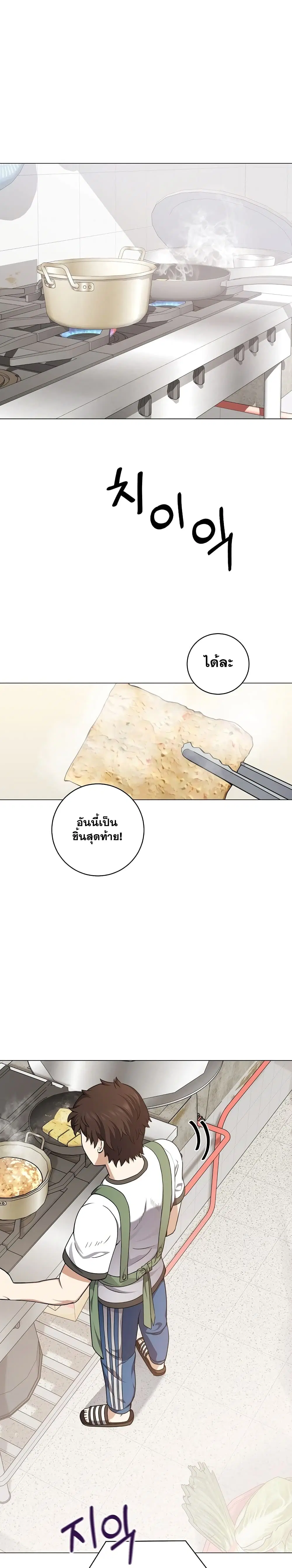 Street Restaurant of a Returned Hero ตอนที่ 12 หน้า 2