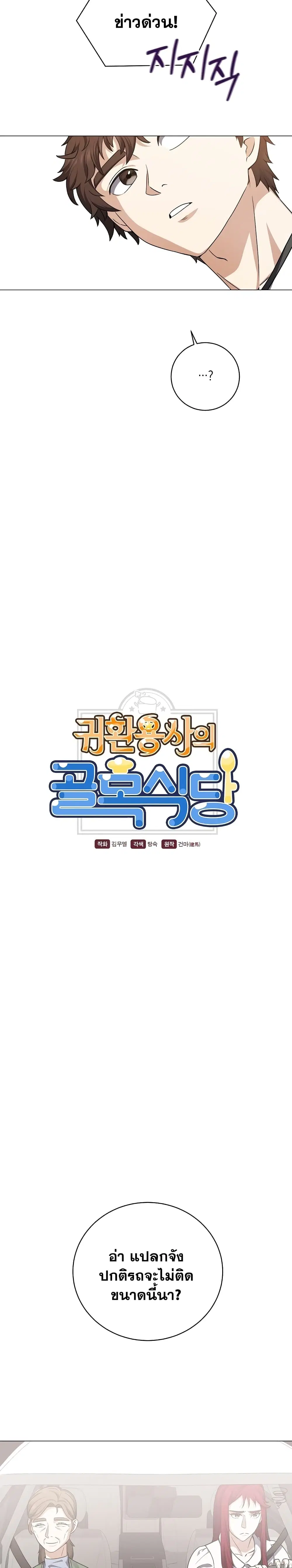 Street Restaurant of a Returned Hero ตอนที่ 12 หน้า 3