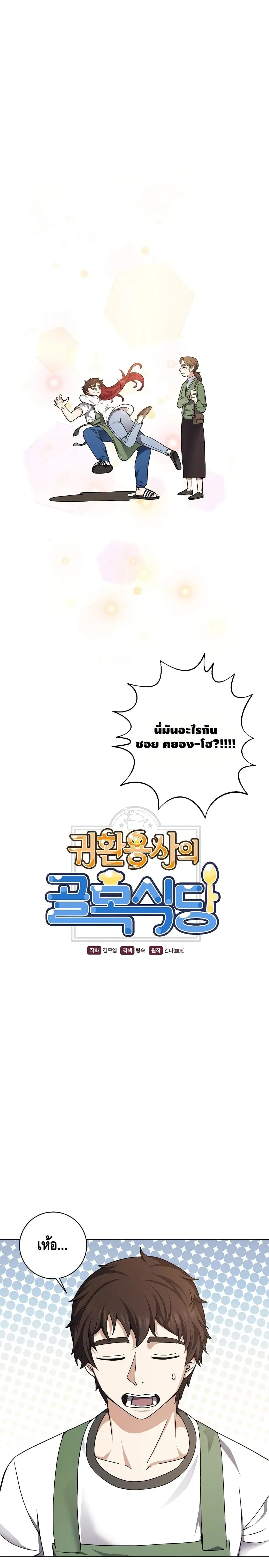 Street Restaurant of a Returned Hero ตอนที่ 14 หน้า 2