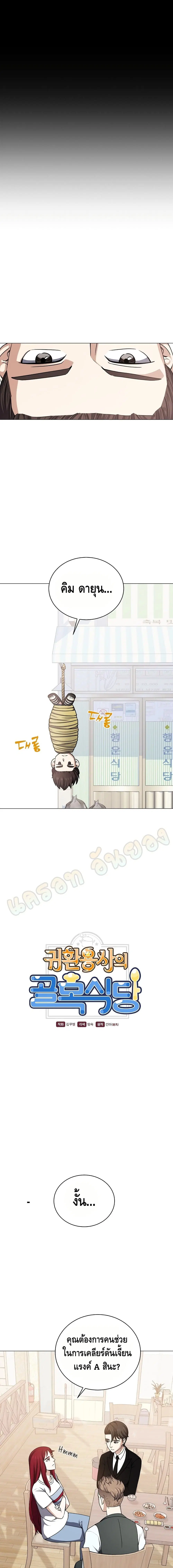 Street Restaurant of a Returned Hero ตอนที่ 15 หน้า 3