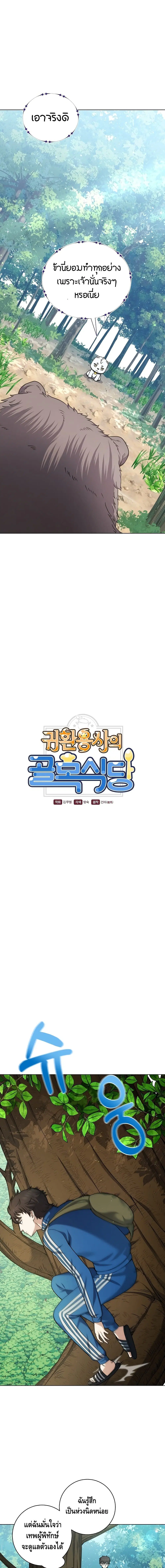 Street Restaurant of a Returned Hero ตอนที่ 16 หน้า 2