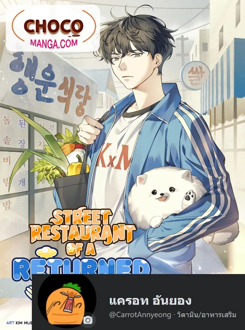 Street Restaurant of a Returned Hero ตอนที่ 17 หน้า 1