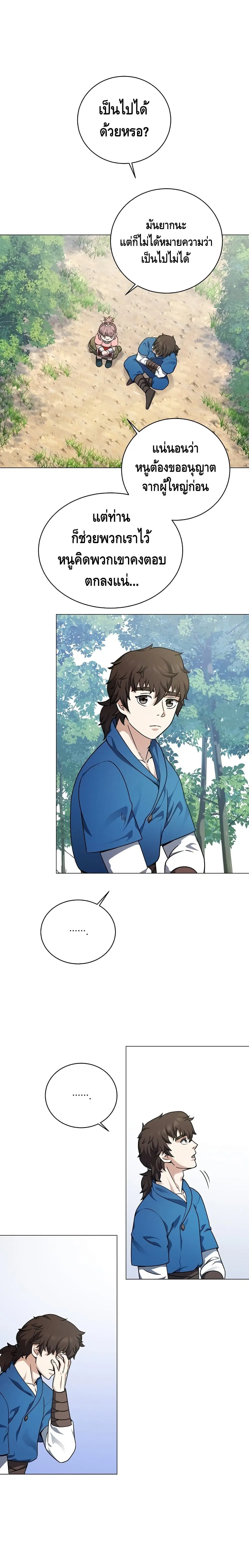 Street Restaurant of a Returned Hero ตอนที่ 19 หน้า 3