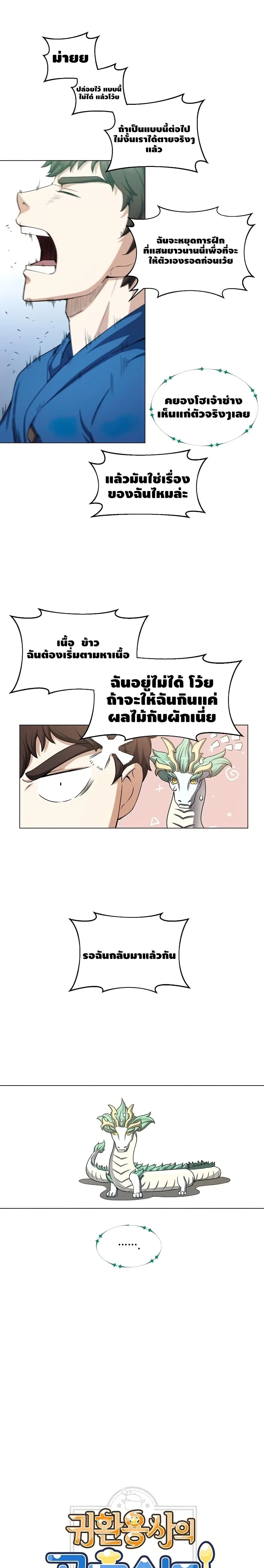 Street Restaurant of a Returned Hero ตอนที่ 2 หน้า 3