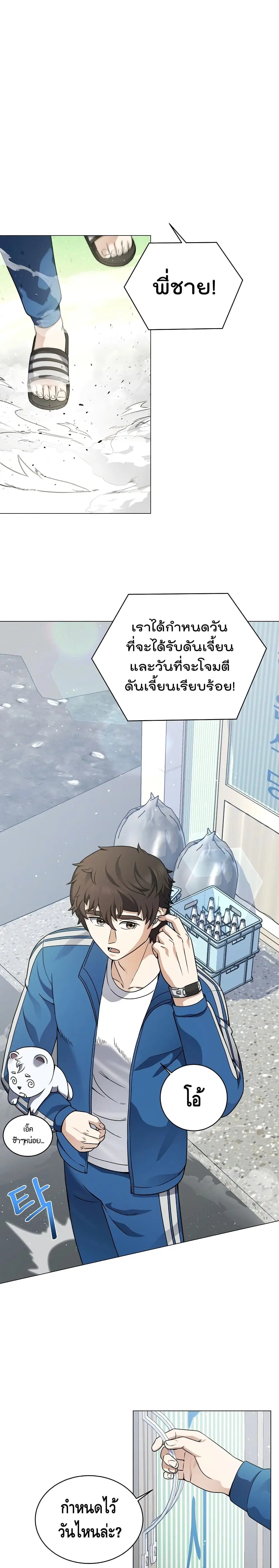 Street Restaurant of a Returned Hero ตอนที่ 20 หน้า 2