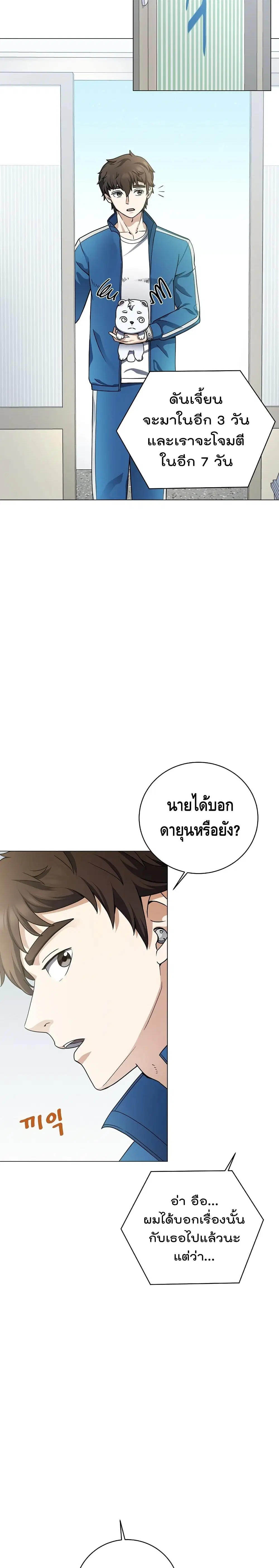 Street Restaurant of a Returned Hero ตอนที่ 20 หน้า 3