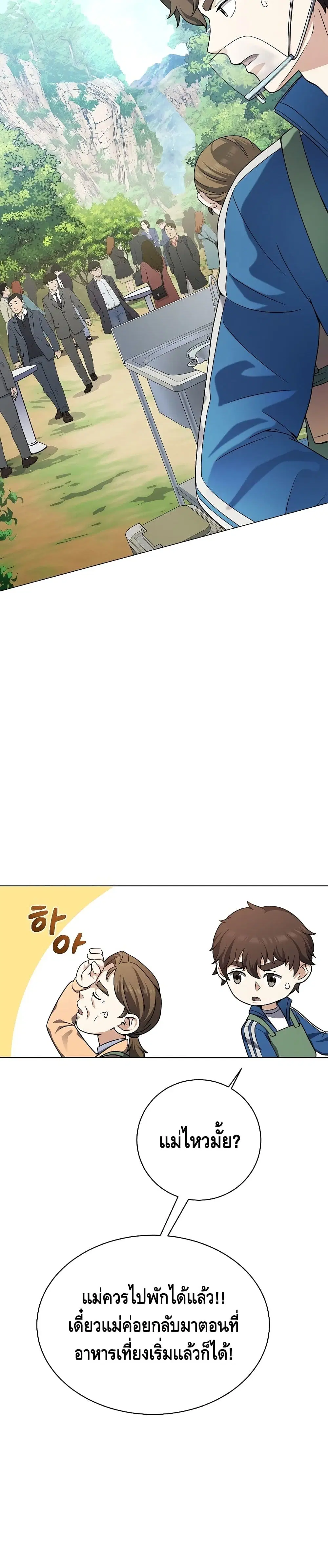 Street Restaurant of a Returned Hero ตอนที่ 22 หน้า 3