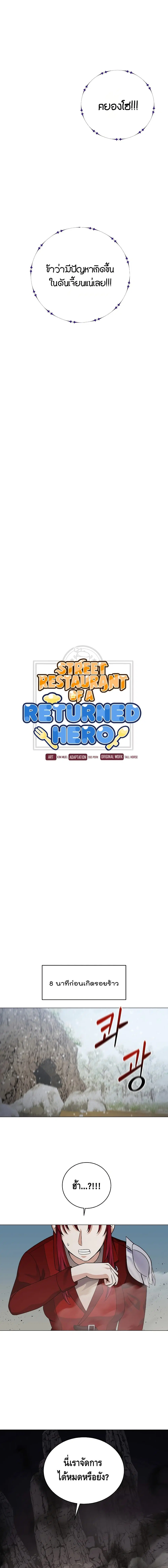 Street Restaurant of a Returned Hero ตอนที่ 23 หน้า 2
