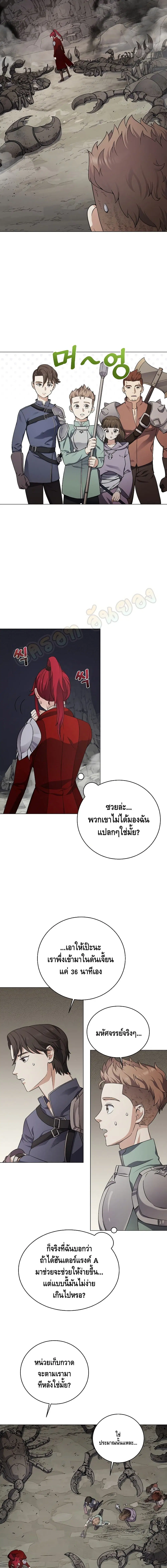 Street Restaurant of a Returned Hero ตอนที่ 23 หน้า 3