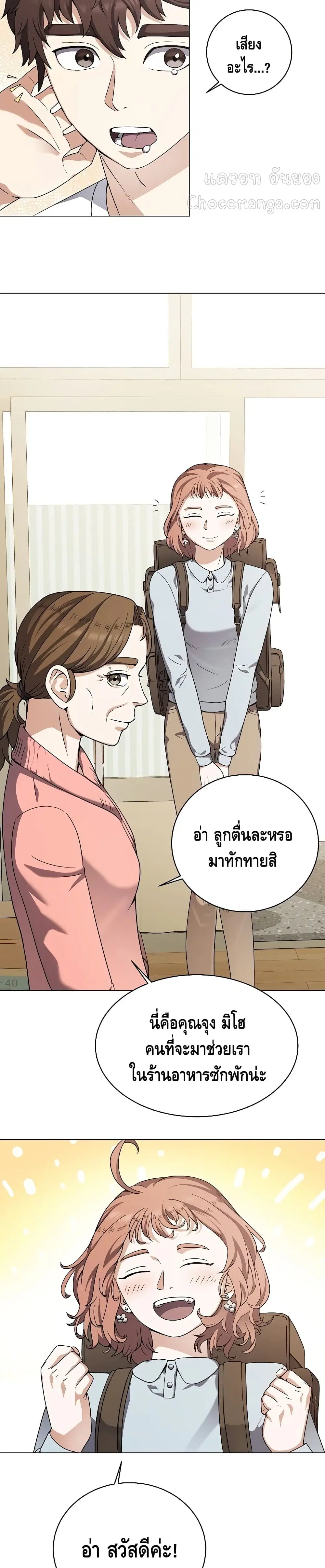 Street Restaurant of a Returned Hero ตอนที่ 25 หน้า 3