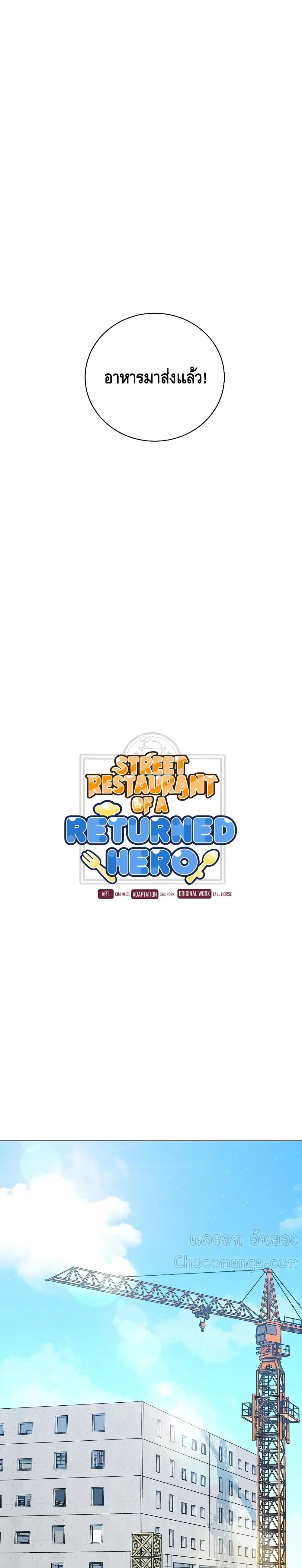 Street Restaurant of a Returned Hero ตอนที่ 26 หน้า 2