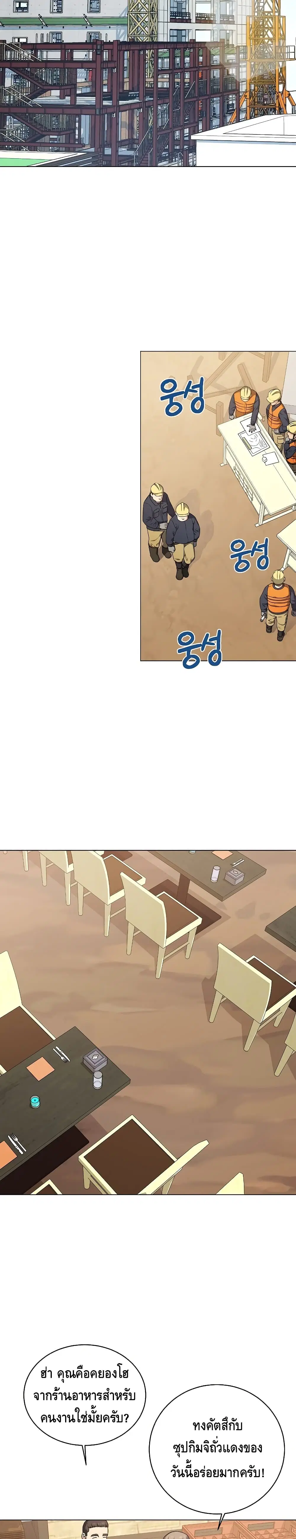 Street Restaurant of a Returned Hero ตอนที่ 26 หน้า 3