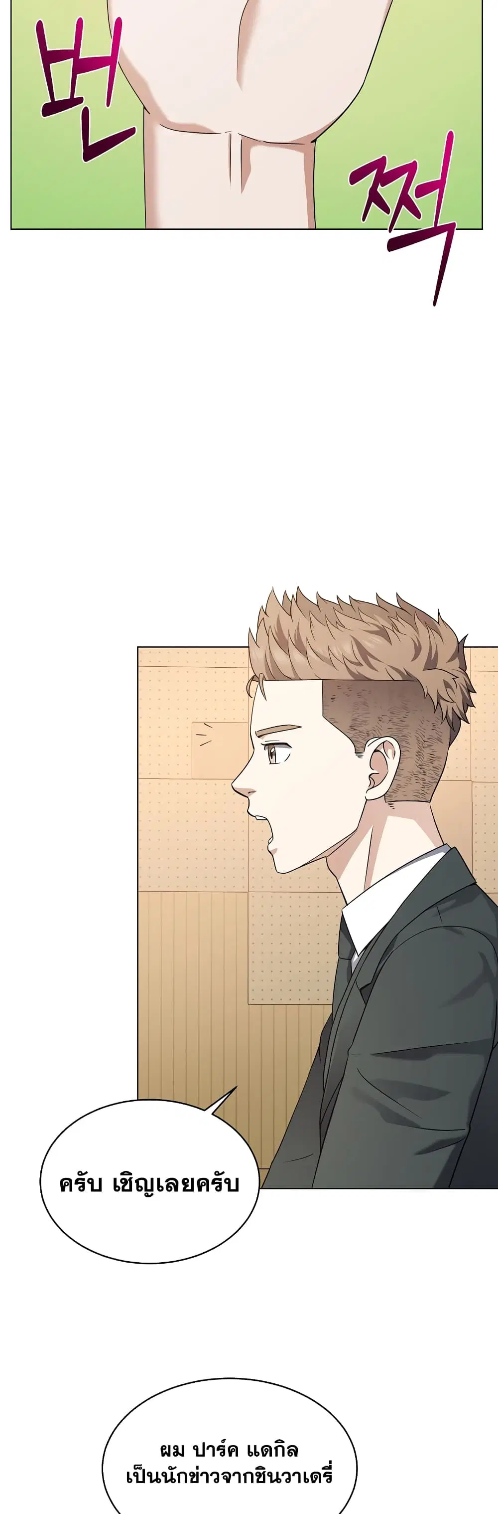 Street Restaurant of a Returned Hero ตอนที่ 29 หน้า 3