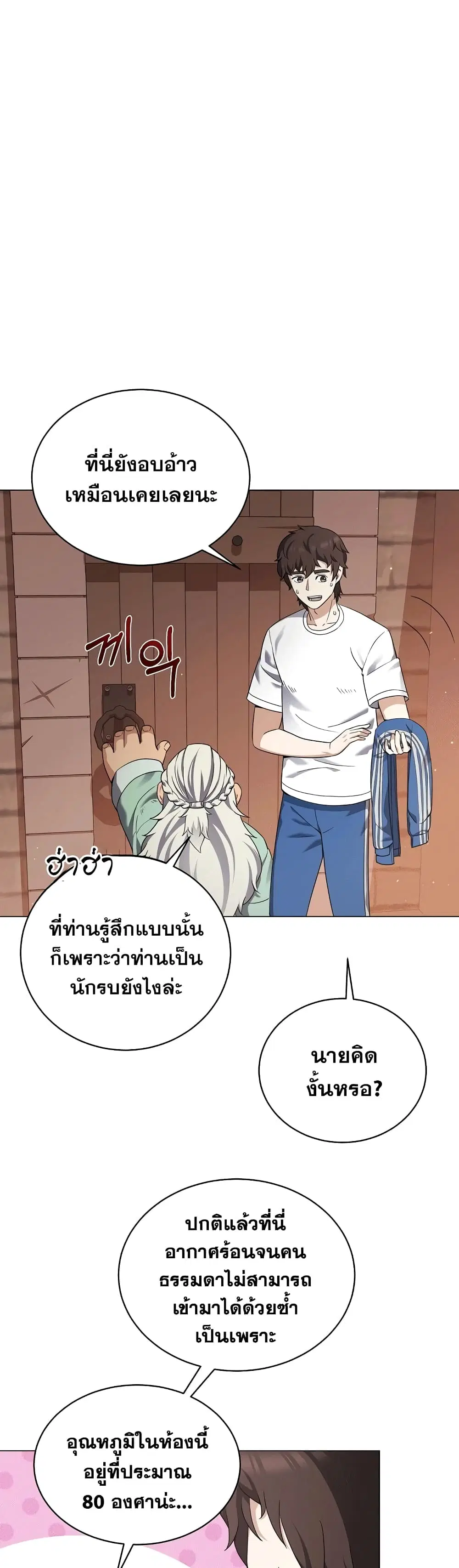 Street Restaurant of a Returned Hero ตอนที่ 30 หน้า 2