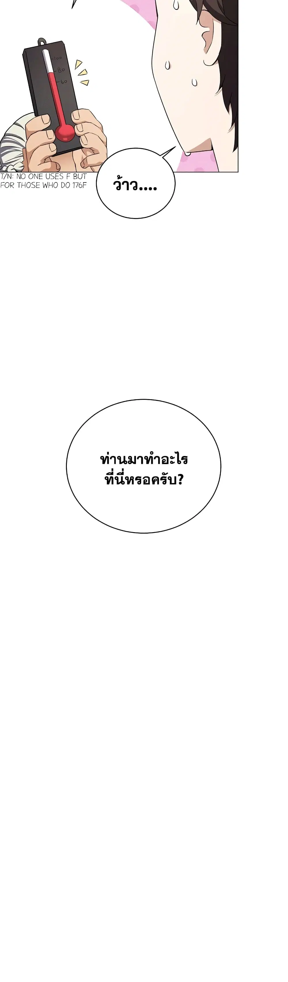 Street Restaurant of a Returned Hero ตอนที่ 30 หน้า 3