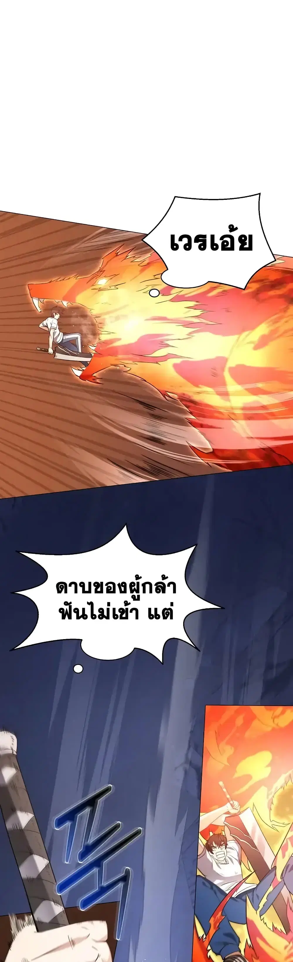 Street Restaurant of a Returned Hero ตอนที่ 32 หน้า 2