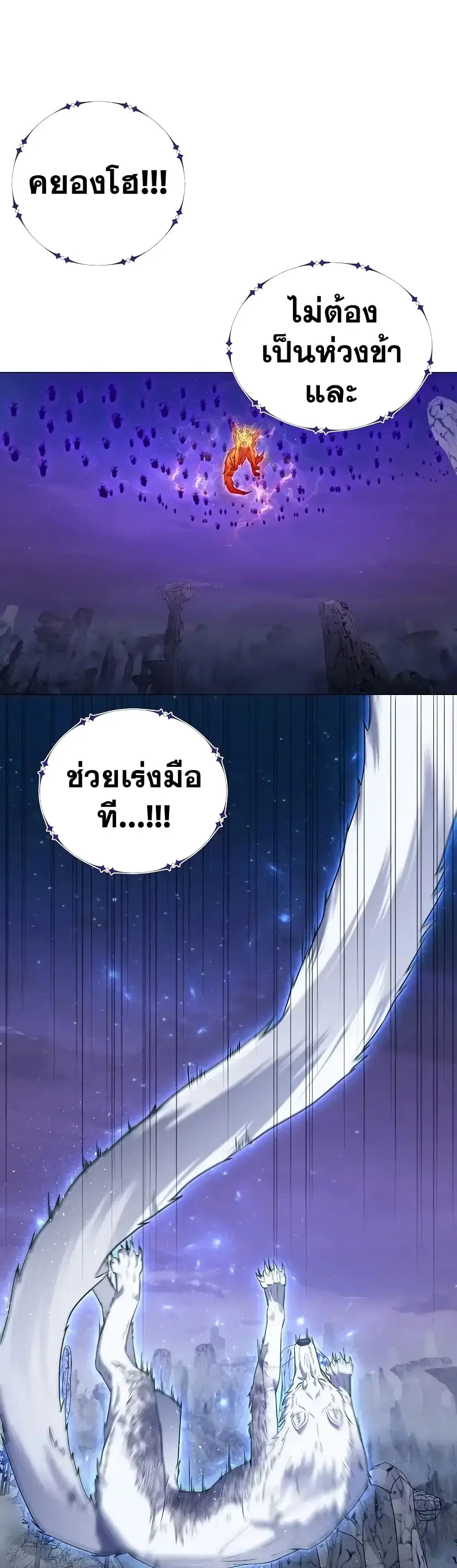 Street Restaurant of a Returned Hero ตอนที่ 34 หน้า 2