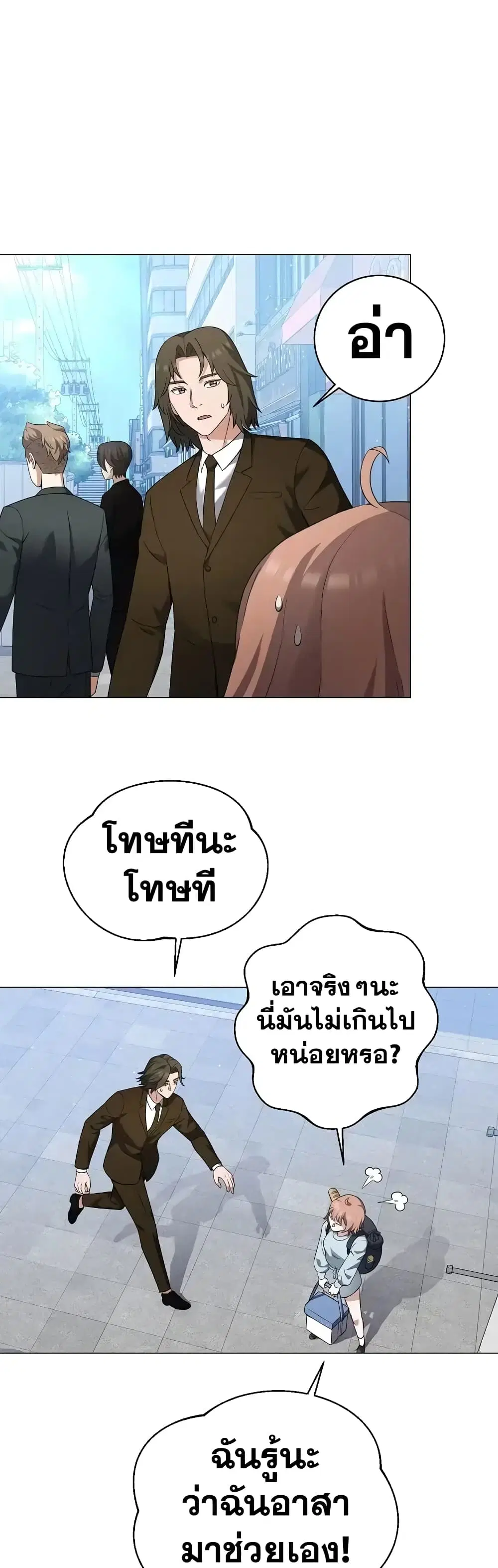 Street Restaurant of a Returned Hero ตอนที่ 35 หน้า 3