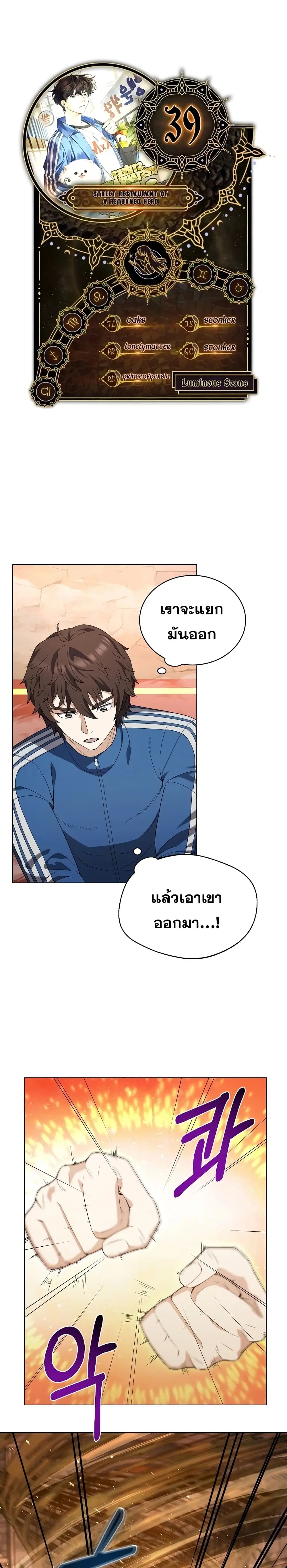 Street Restaurant of a Returned Hero ตอนที่ 39 หน้า 2