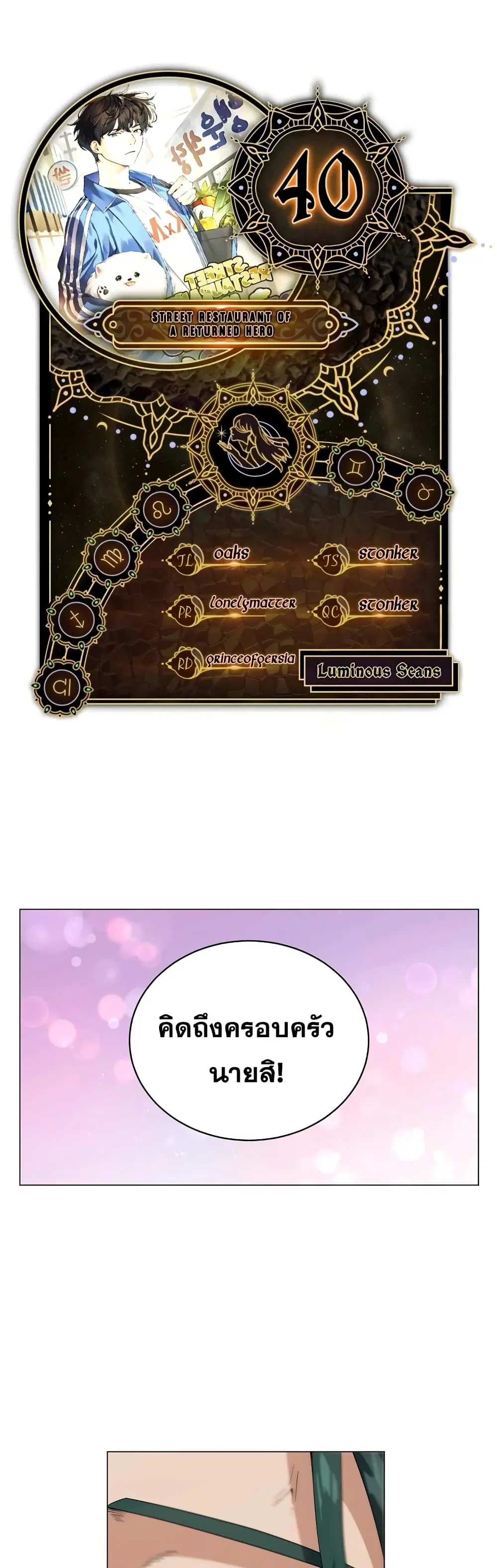 Street Restaurant of a Returned Hero ตอนที่ 40 หน้า 2