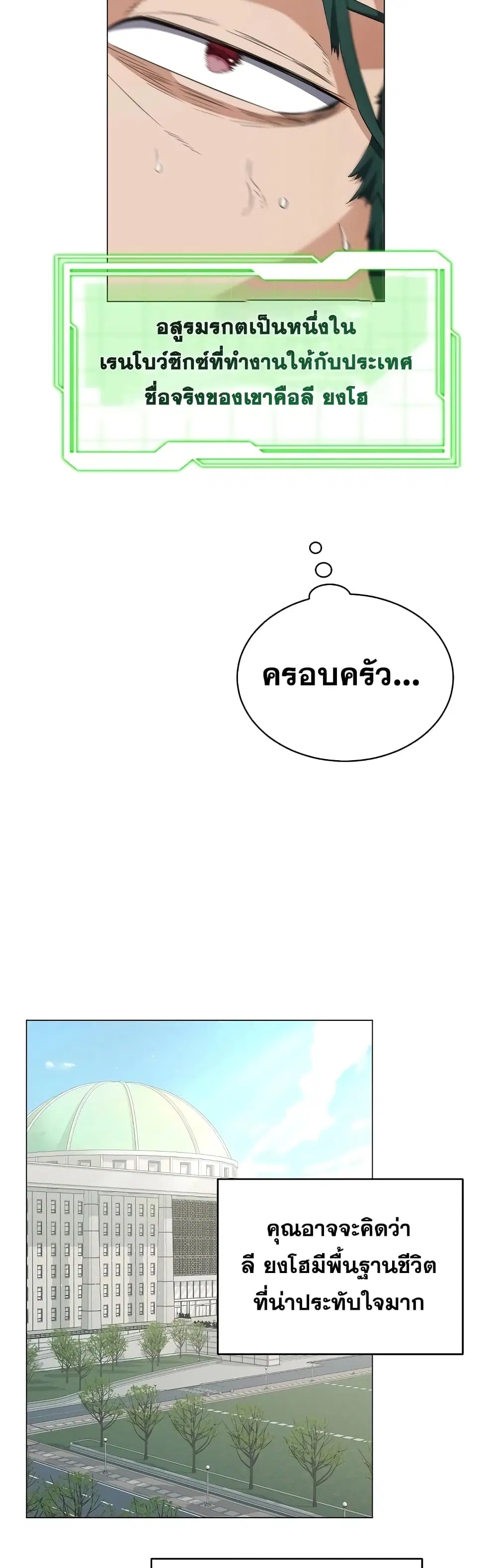 Street Restaurant of a Returned Hero ตอนที่ 40 หน้า 3
