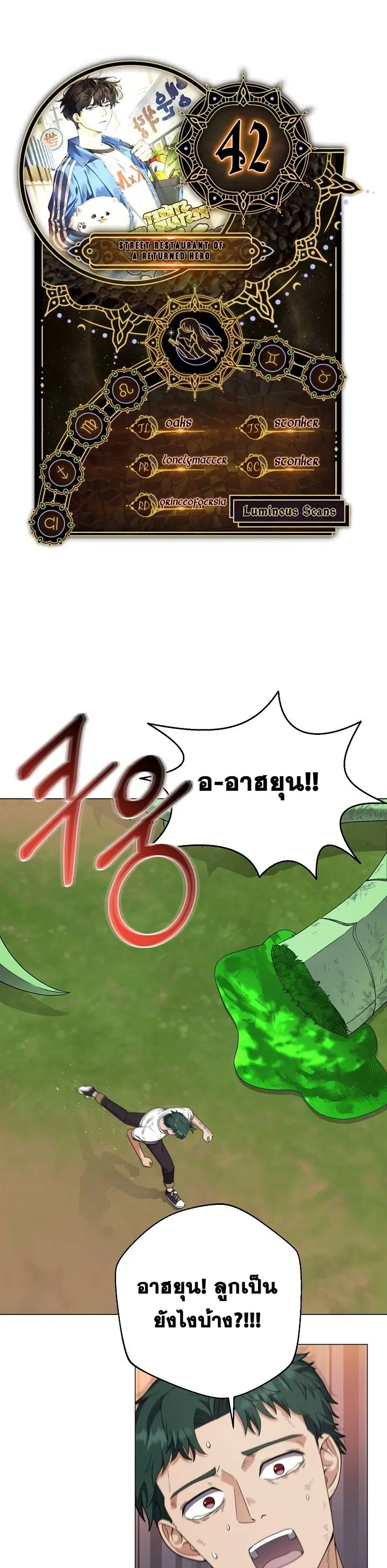 Street Restaurant of a Returned Hero ตอนที่ 42 หน้า 2