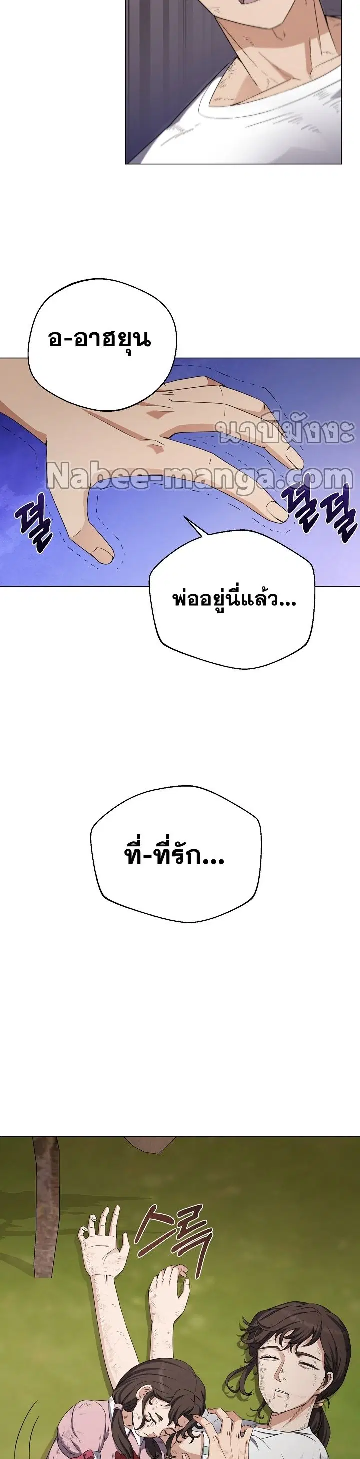 Street Restaurant of a Returned Hero ตอนที่ 42 หน้า 3