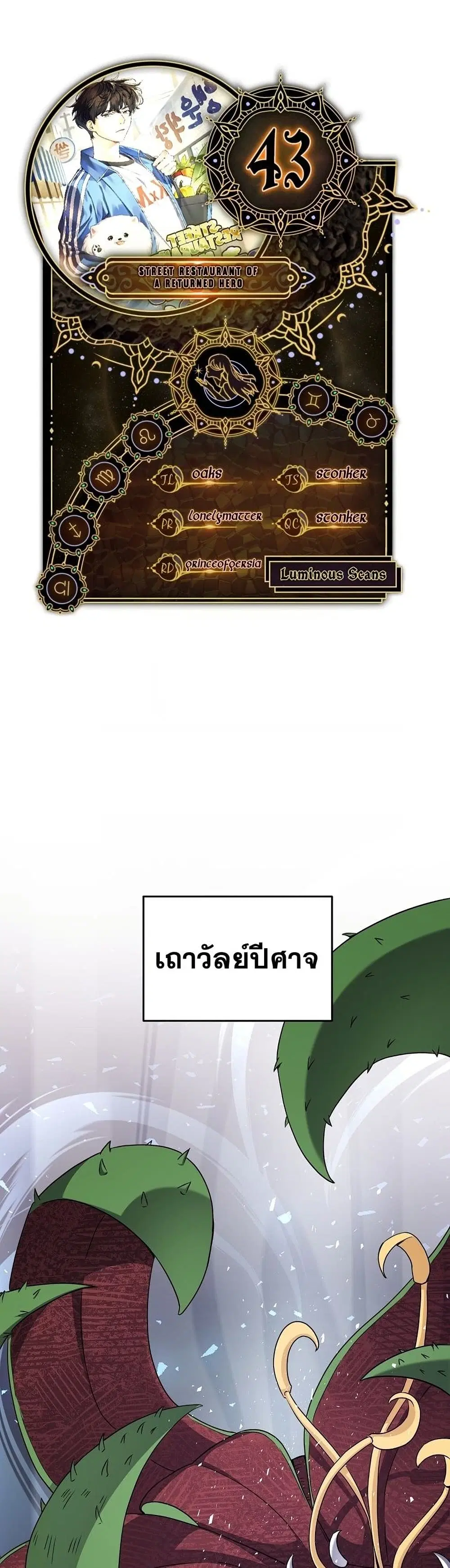 Street Restaurant of a Returned Hero ตอนที่ 43 หน้า 2