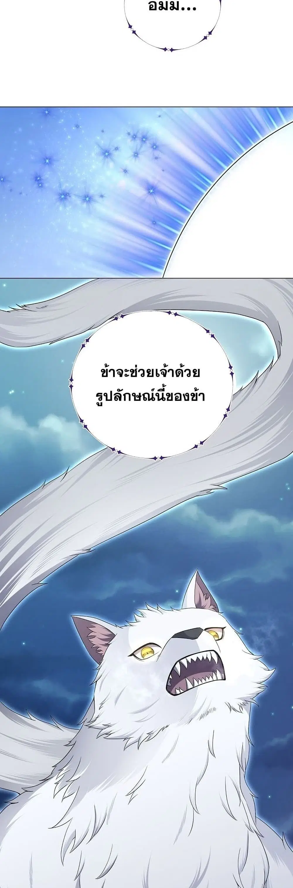 Street Restaurant of a Returned Hero ตอนที่ 45 หน้า 3