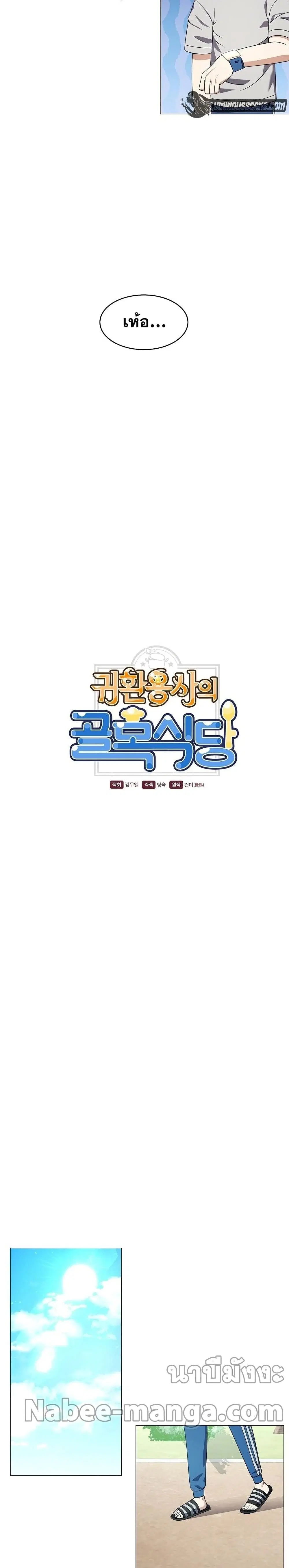 Street Restaurant of a Returned Hero ตอนที่ 47 หน้า 3