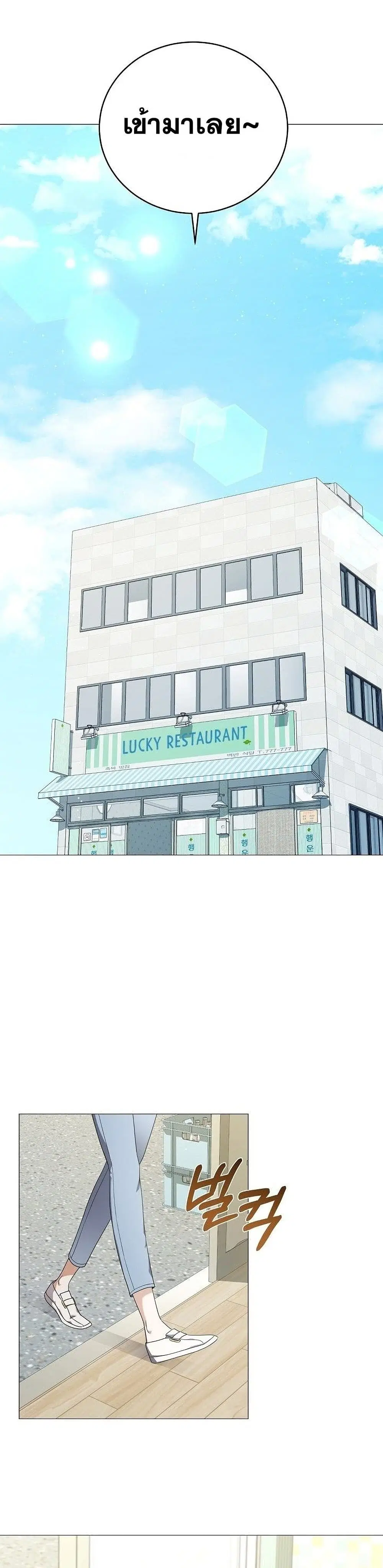 Street Restaurant of a Returned Hero ตอนที่ 48 หน้า 2
