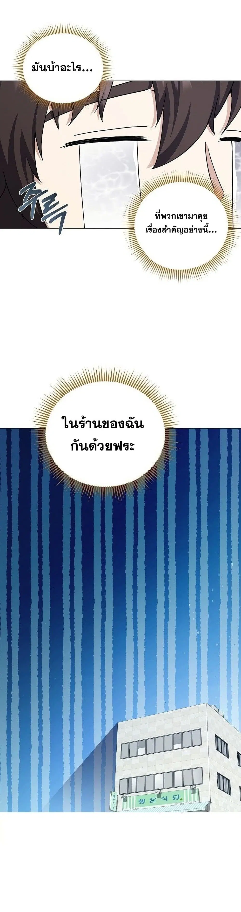 Street Restaurant of a Returned Hero ตอนที่ 49 หน้า 2