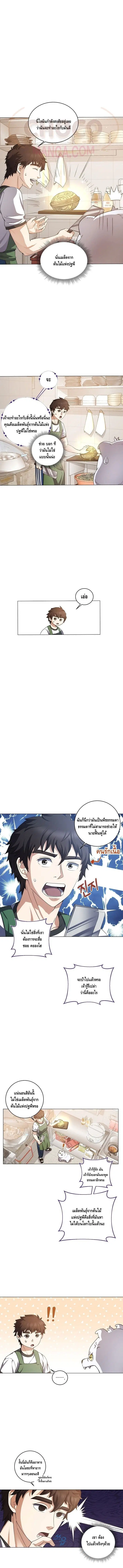 Street Restaurant of a Returned Hero ตอนที่ 5 หน้า 2