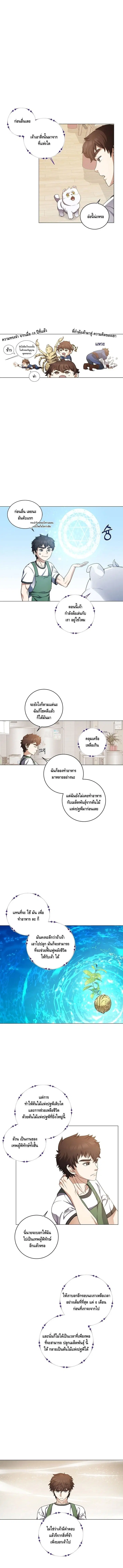 Street Restaurant of a Returned Hero ตอนที่ 5 หน้า 3