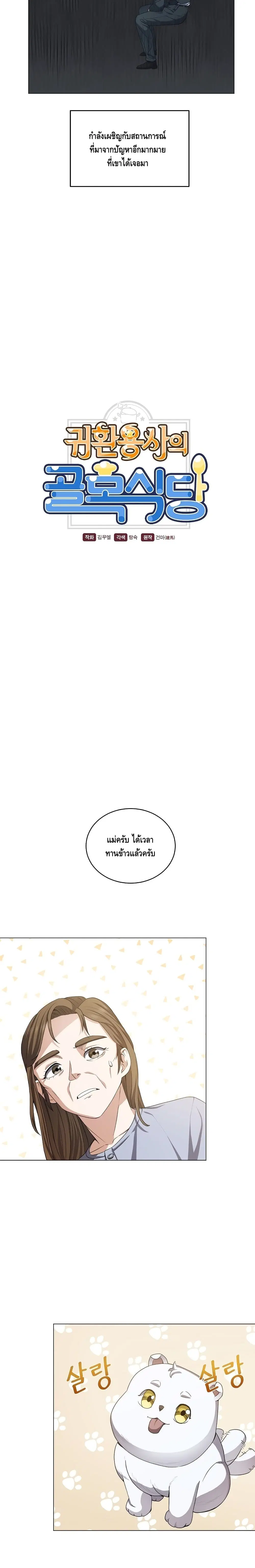 Street Restaurant of a Returned Hero ตอนที่ 6 หน้า 3