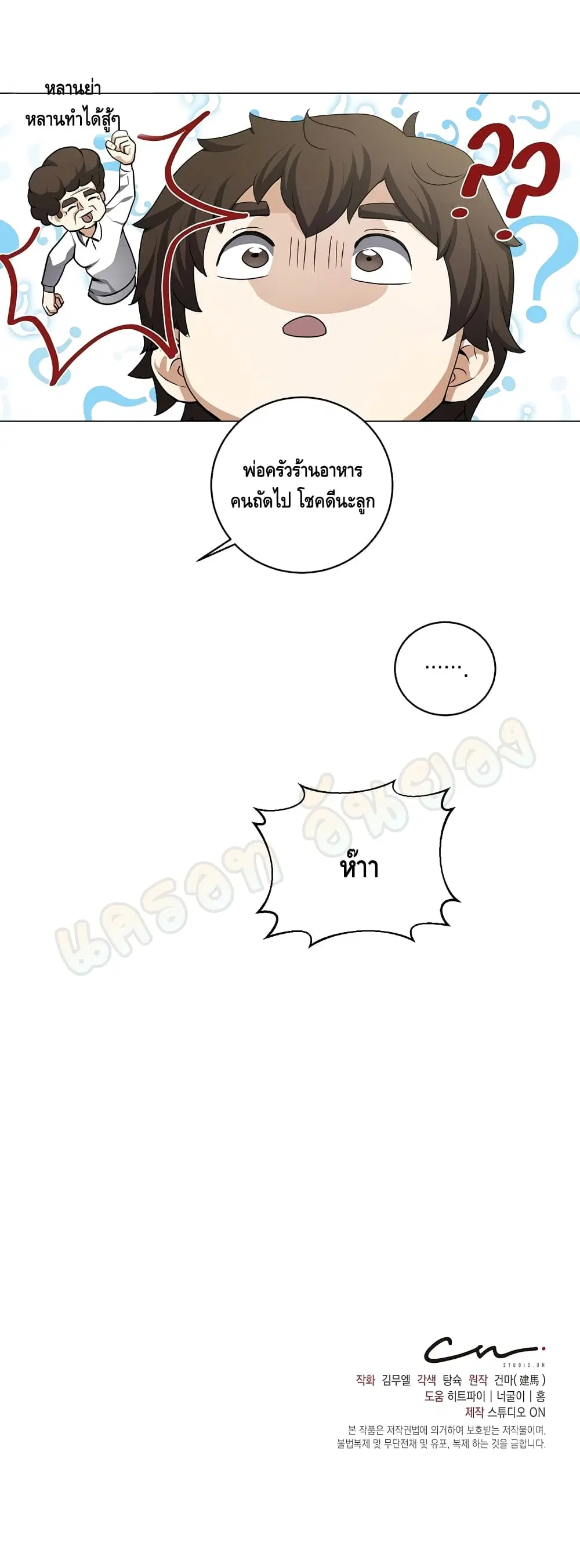 Street Restaurant of a Returned Hero ตอนที่ 7 หน้า 2