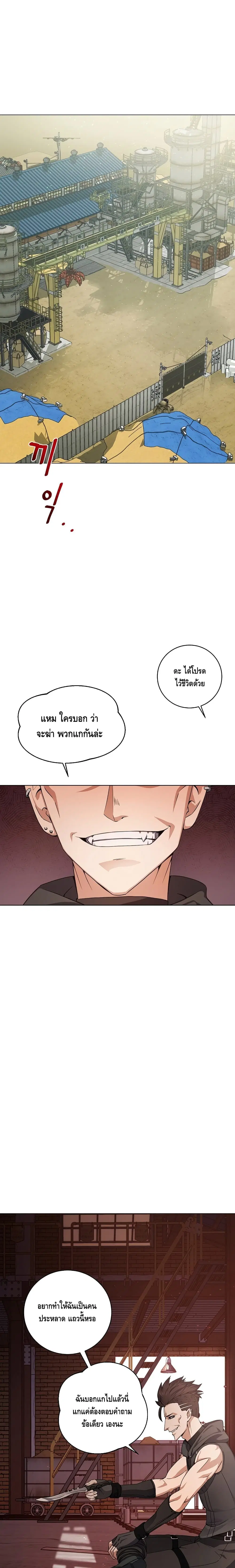 Street Restaurant of a Returned Hero ตอนที่ 8 หน้า 2