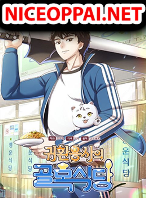 ปก Street Restaurant of a Returned Hero มังงะเกาหลี แปลไทย