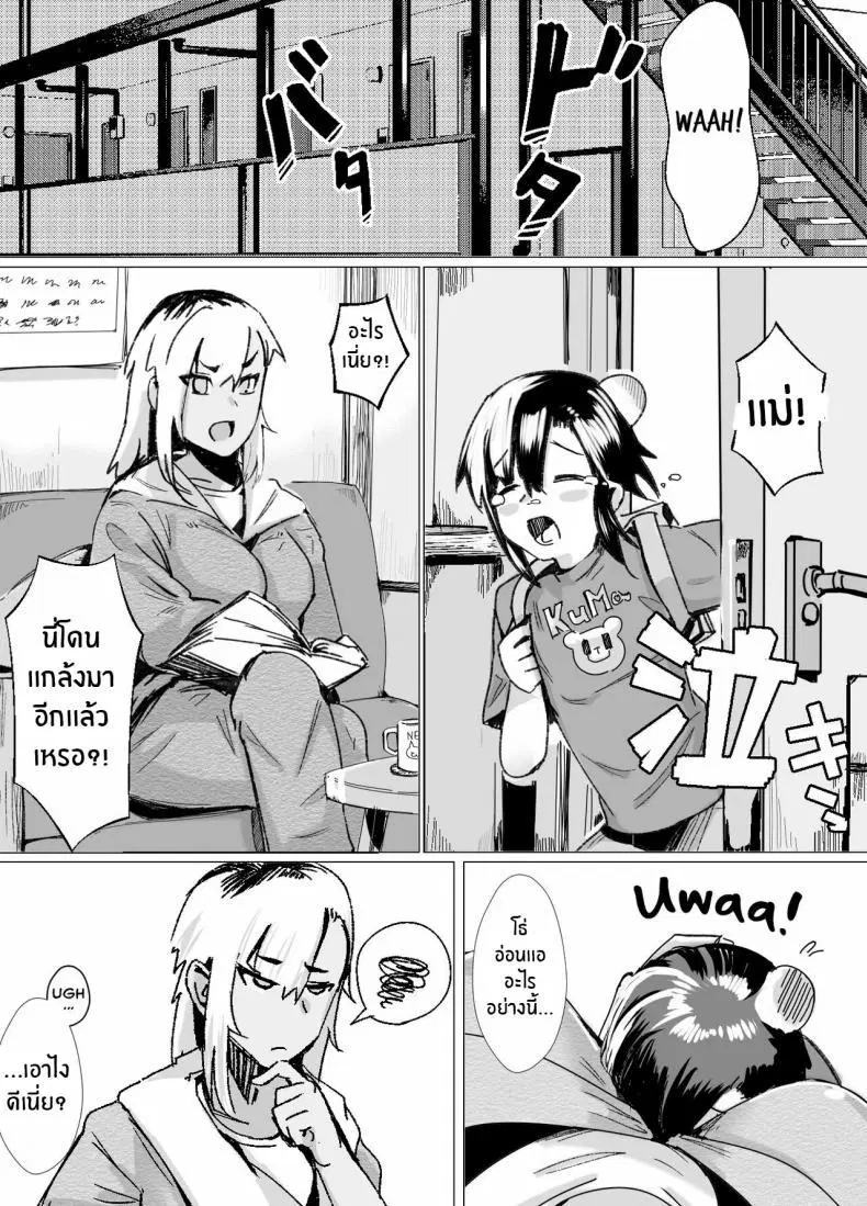 [strike back (Murabito C)] Miwaku no Yanmama Ecchi na Kosodate Hisshouhou The Amazing Gyaru Mom and Her Erotic Parenting Success! ตอนที่ 1 หน้า 2