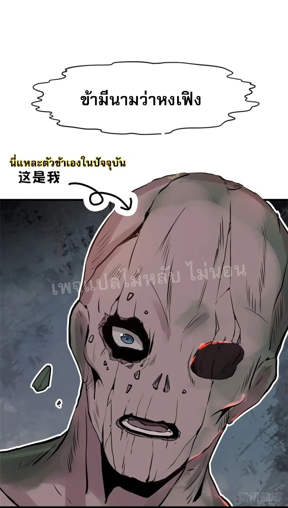 Strong Grandmaster ตอนที่ 0 หน้า 2