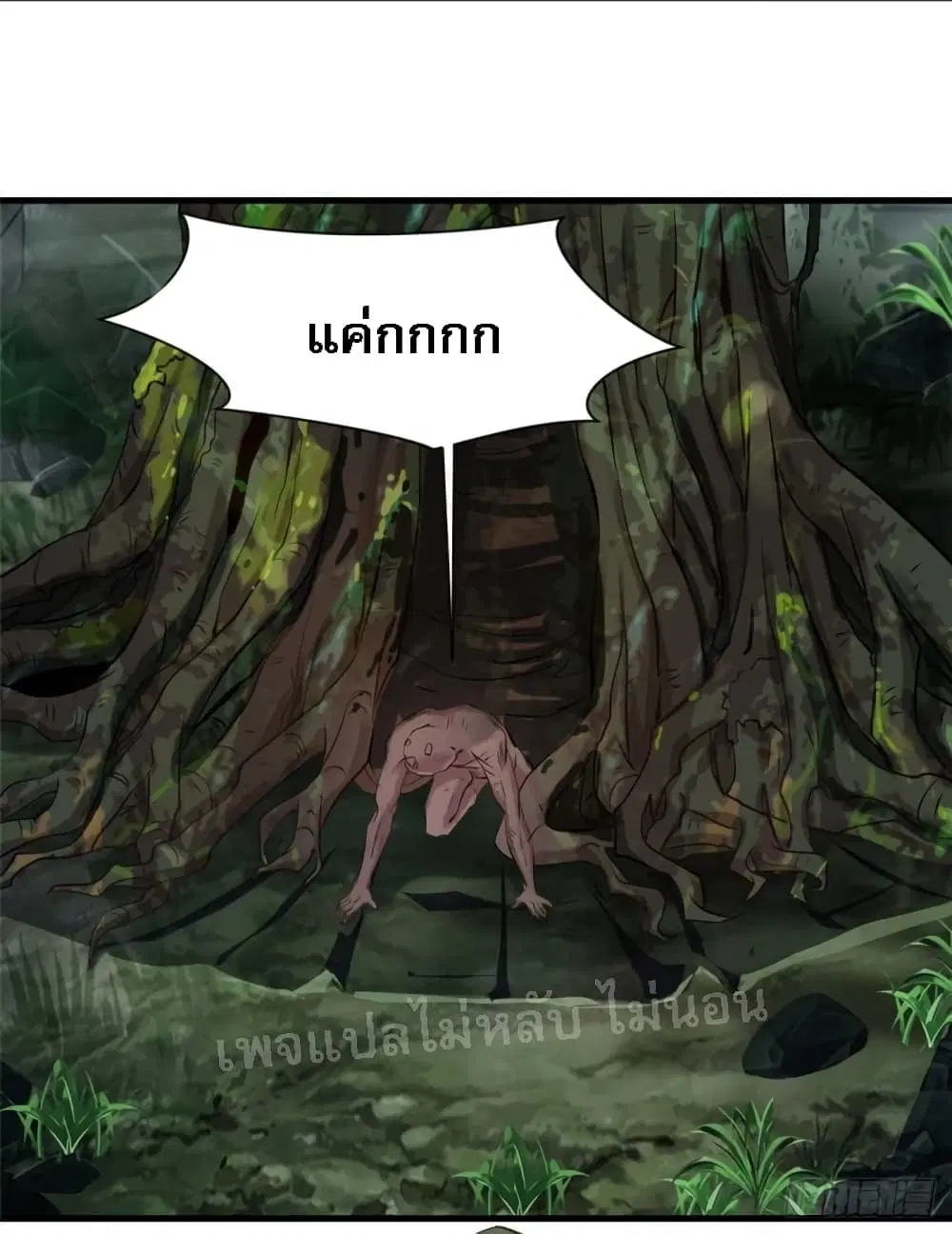 Strong Grandmaster ตอนที่ 0 หน้า 3