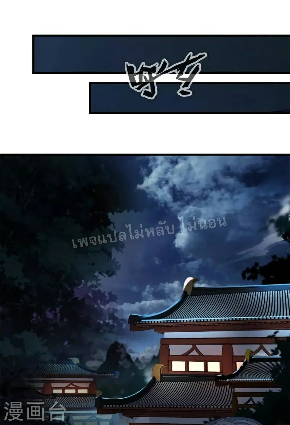 Strong Grandmaster ตอนที่ 10 หน้า 2