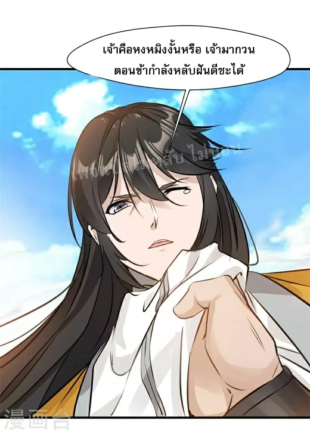 Strong Grandmaster ตอนที่ 11 หน้า 2