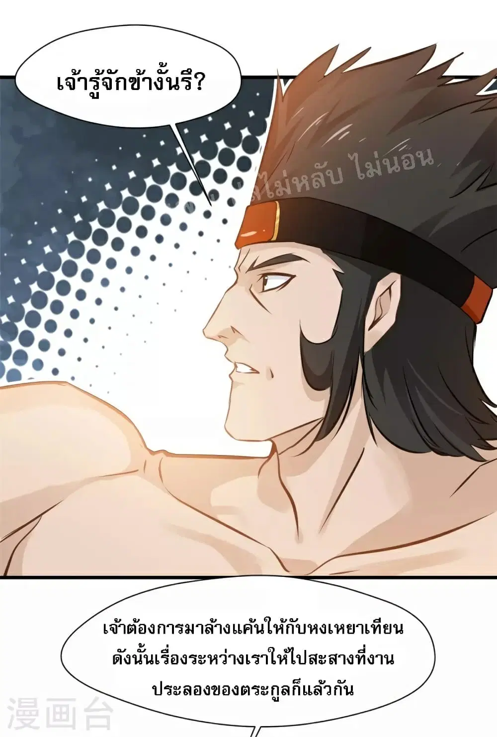 Strong Grandmaster ตอนที่ 11 หน้า 3