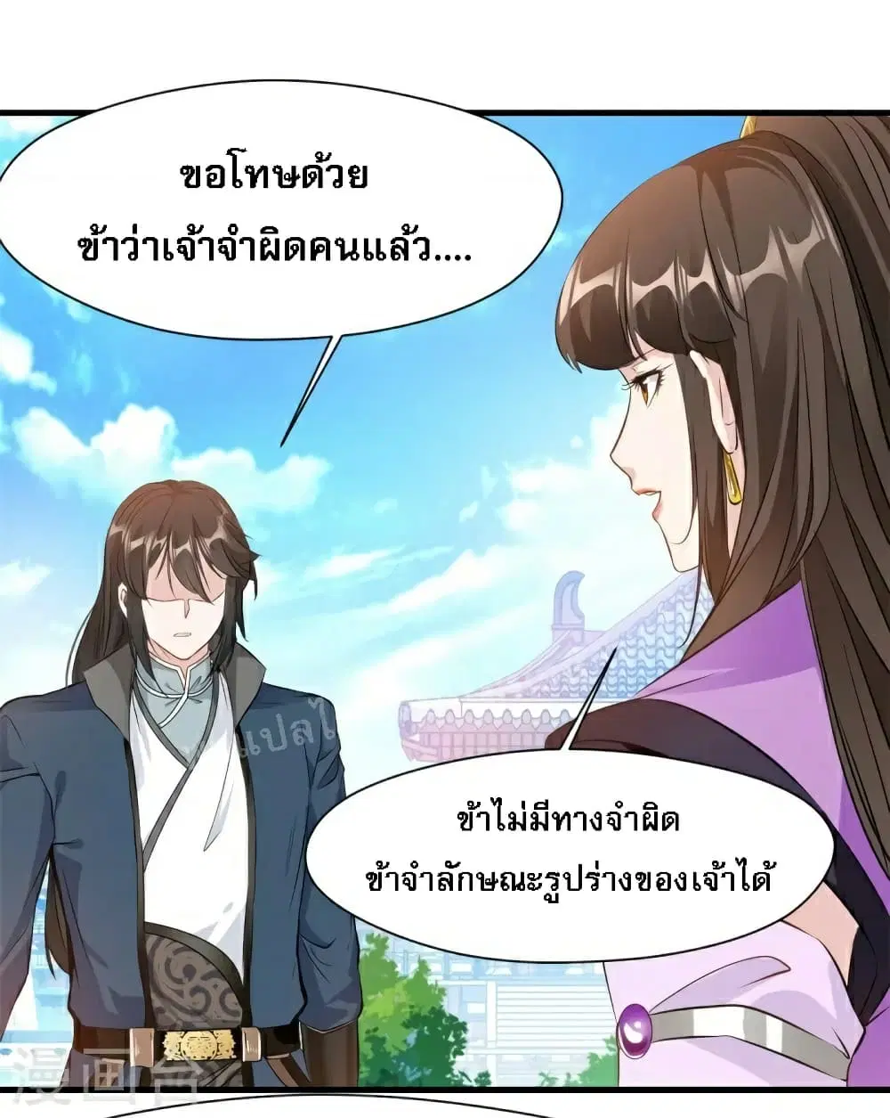 Strong Grandmaster ตอนที่ 12 หน้า 2